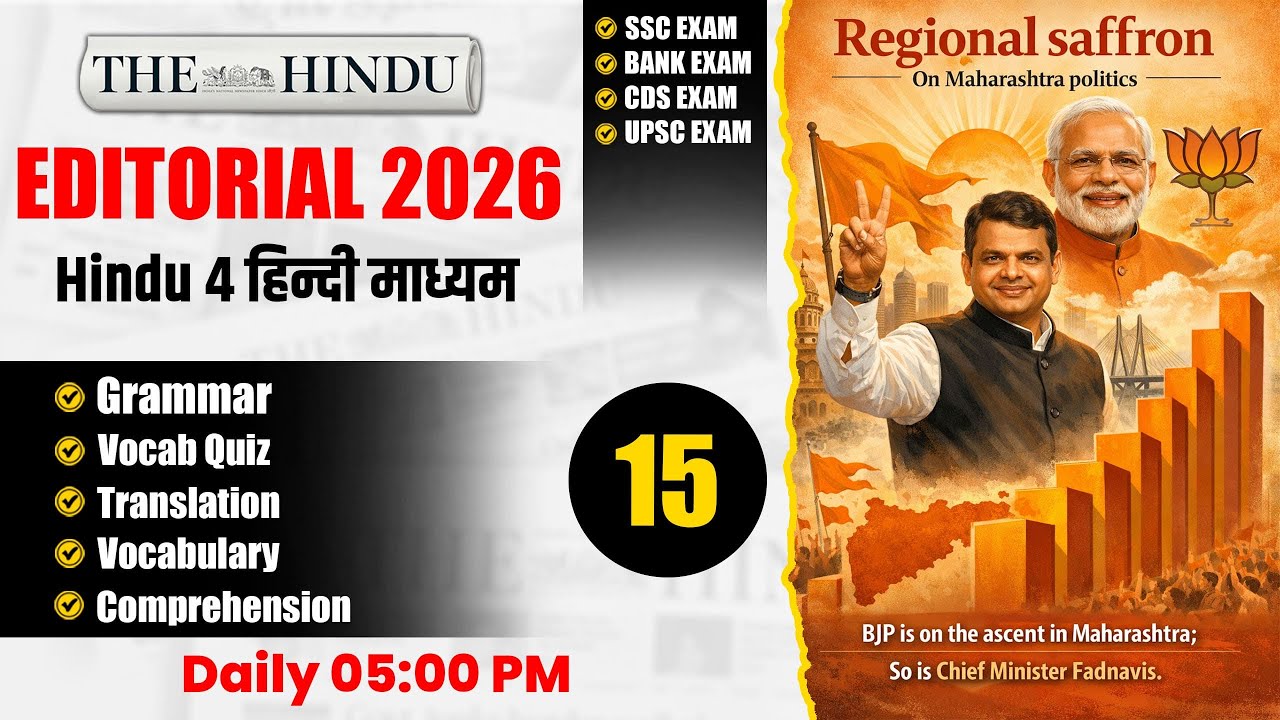 The Hindu Editorial | Zero Level से English सीखें | English for SSC, BANK, CDS, UPSC