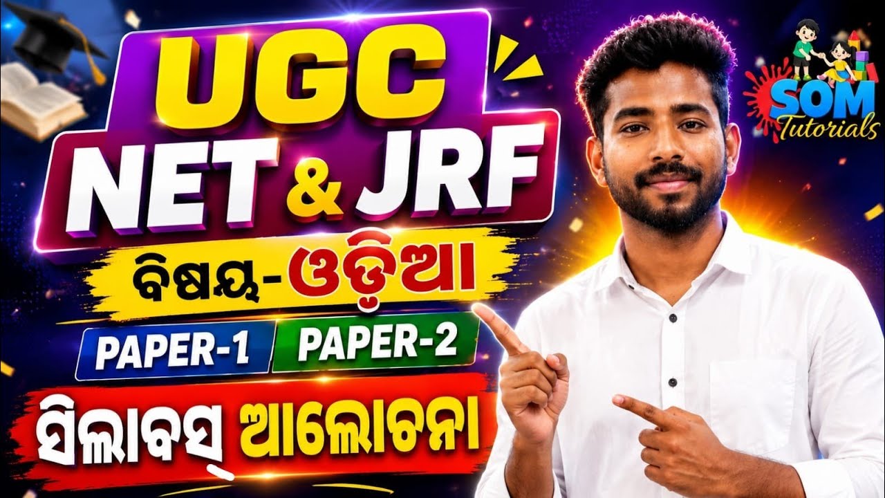 ODIA UGC NET & JRF SYLLABUS DISCUSSION BY @som_mishra_00 