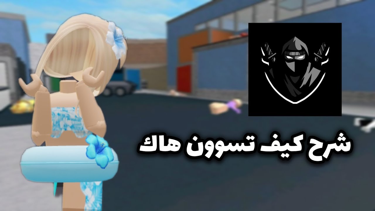 و اخيرا الفيديو المنتظر ▪︎||▪︎ شرح كيف تسوون هاك دلتا مجاني و ثقه