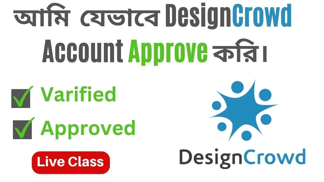 🔥 DesignCrowd Account Approve Trick 2025 | 100% Working Method