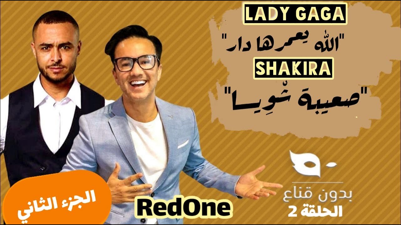 هشام مسرار بدون قناع حلقة 02 الجزء الثاني - Hicham Masrar Redone  bidoun 9ina3
