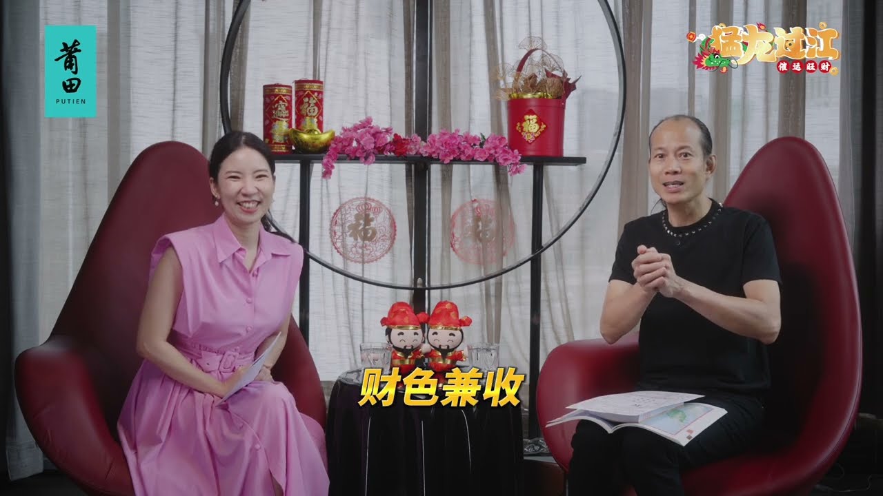 新年吃莆田 旺气一整年