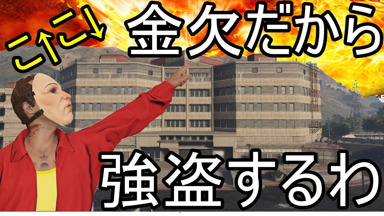 【GTA5】金欠だから日給2000万円の究極のバイトをする【新強盗ミッションPT2】