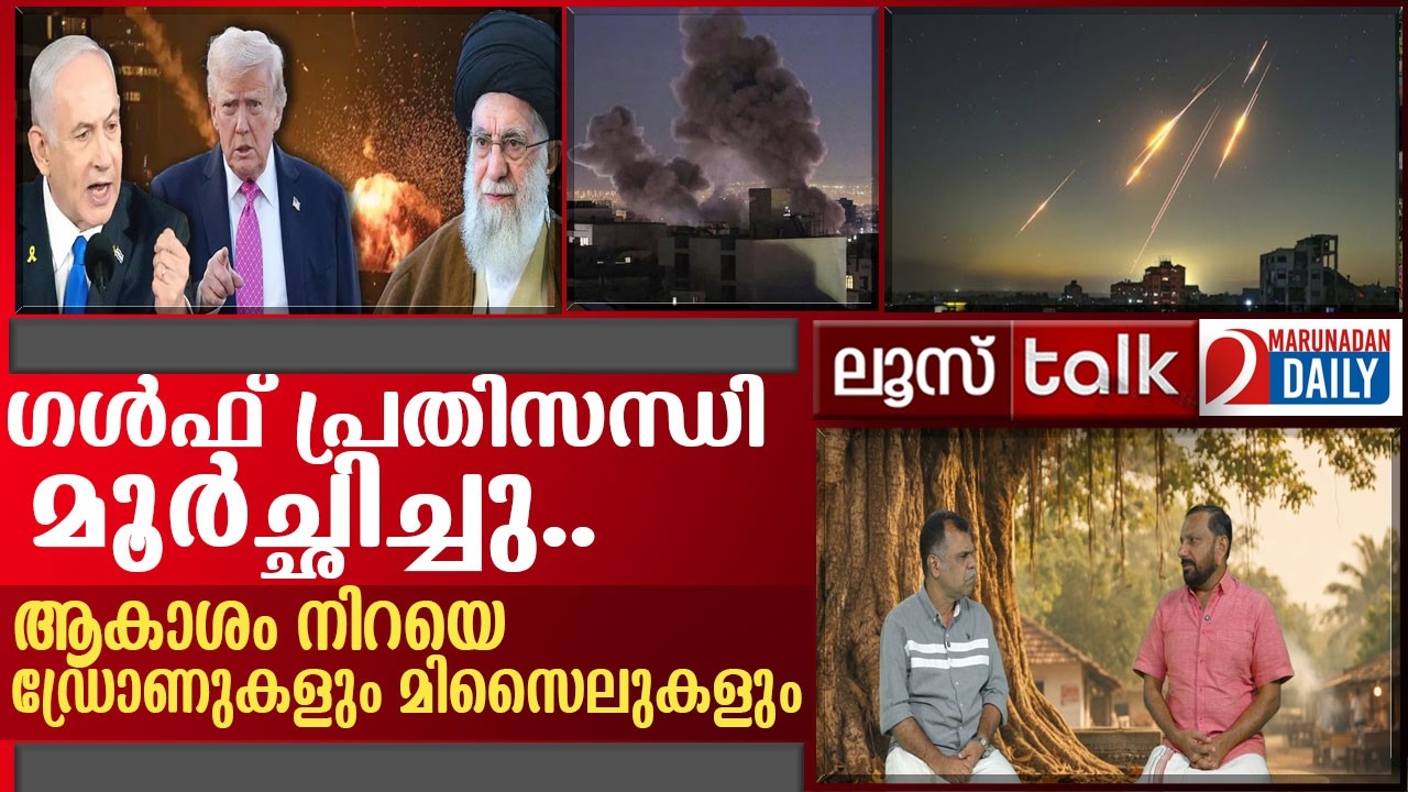 യുദ്ധം മുറുകി...ആകാശം നിറയെ ഡ്രോണുകളും മിസൈലുകളും l Loose Talk Episode 764