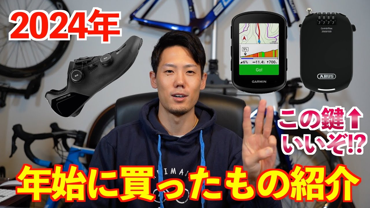 買ってみたワイヤーロックがロードバイクと相性良すぎた...最後に重大発表あり【2024年いきなり散財】