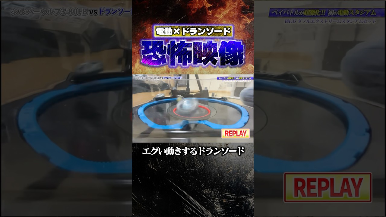 【恐怖映像】エグい必殺技を決め込むドランソード。【ベイブレードX】 #ベイブレードx #beyblade