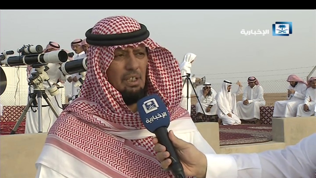 الرائي عبدالله الخضيري: تبدأ رؤية الهلال من غروب الشمس في الأفق وتنتهي بعد عشرين دقيقة من الغروب