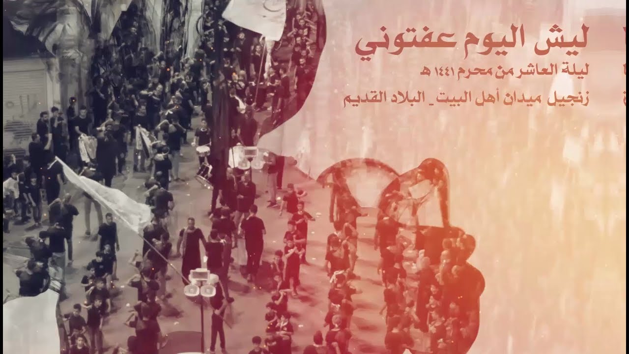 ليش اليوم عفتوني | السيد عصام الهاشمي - ليلة العاشر من محرم - ميدان أهل البيت 1441 هـ