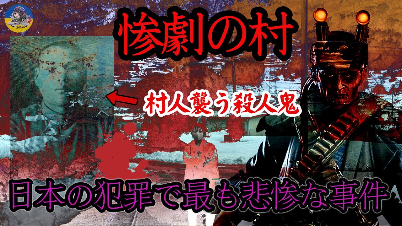 津山三十人殺し 大量殺人の起こった村に行ってみた