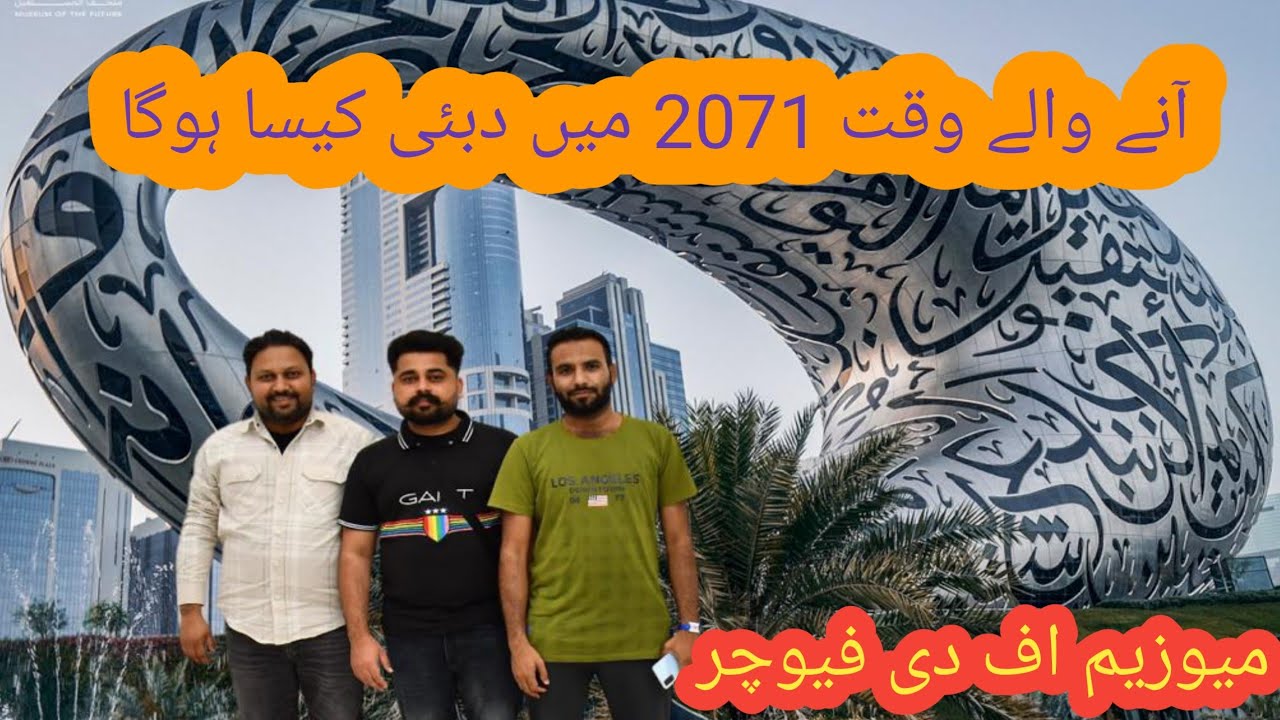 Museum of the Future Dubai || 2024 Syed Adeel shah Bukhari & Syed Ali Hamza shah Bukhari