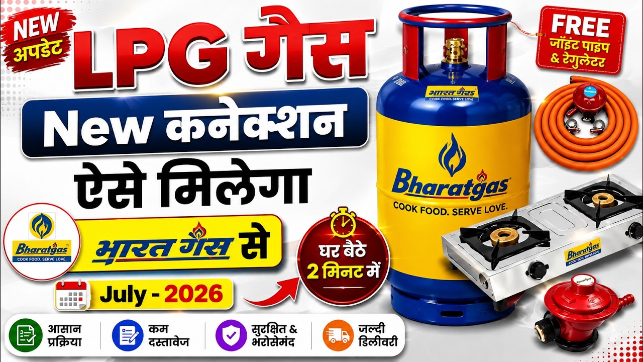 New Gas Connection Online Apply | Gas Connection Online Apply | Indian Gas New Connection 2026