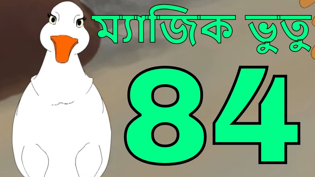 ম্যাজিক ভুতু Magic Bhootu - Ep - 84 - Bangla Friendly Little Ghost Cartoon Story - KidZ