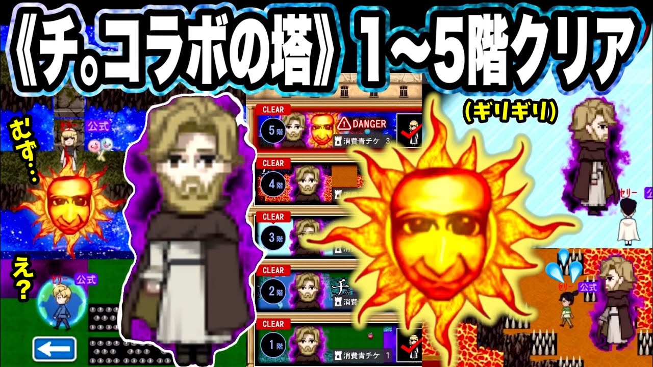 【青鬼オンライン】《チ。コラボの塔1～5階》実は初見でやっていた…！悲鳴を上げるたびに声が終わっていく限界実況