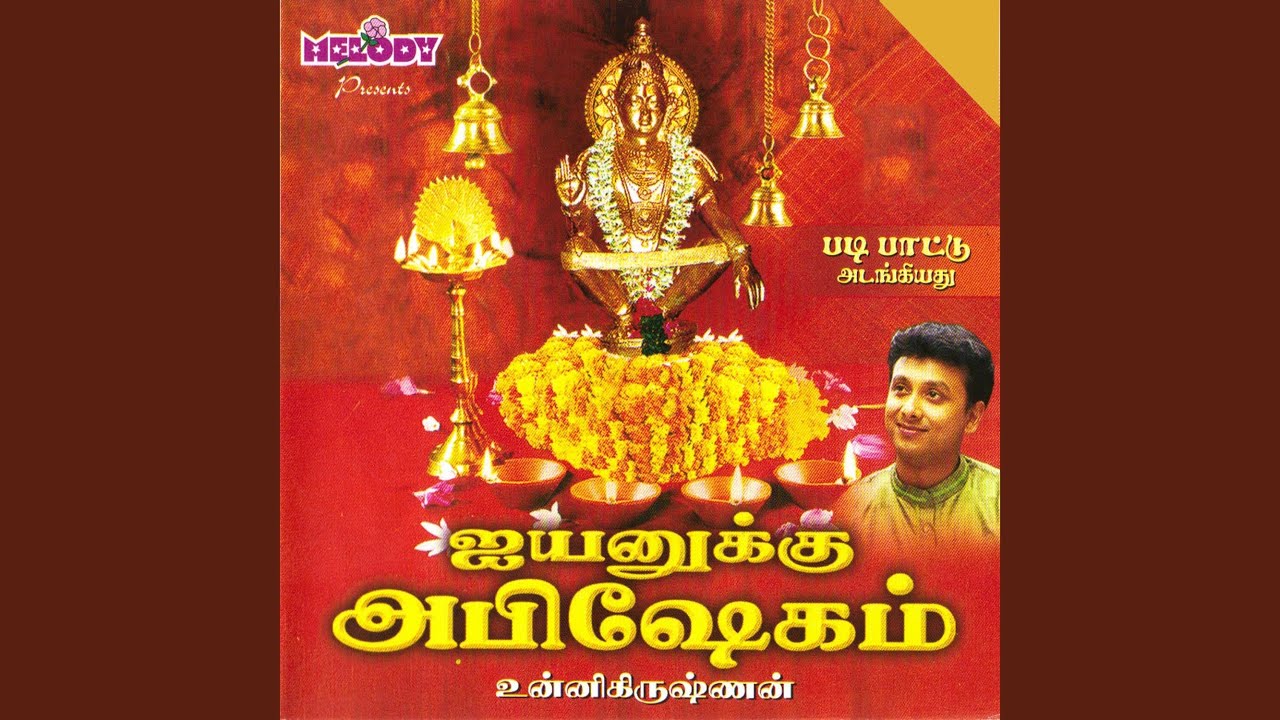 Abhisheka Aaraathanai