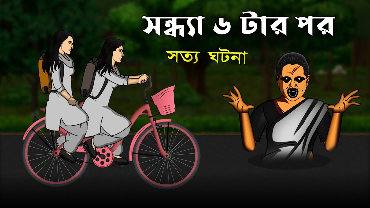 Bhuter Golpo | After 6 pm | Bhoot Kahani | Real Ghost Stories | Bangla Animated Stories