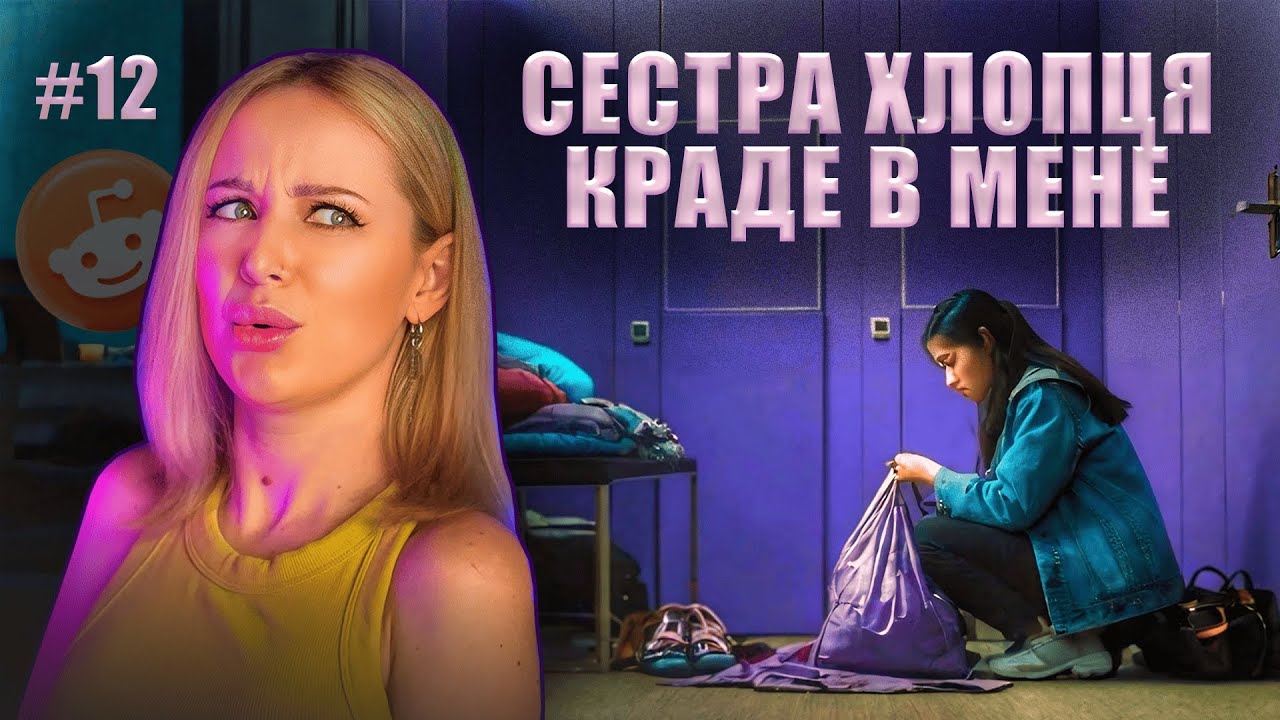 Доброта чи слабкість? | Не Нам Судити #12 | reddit українською