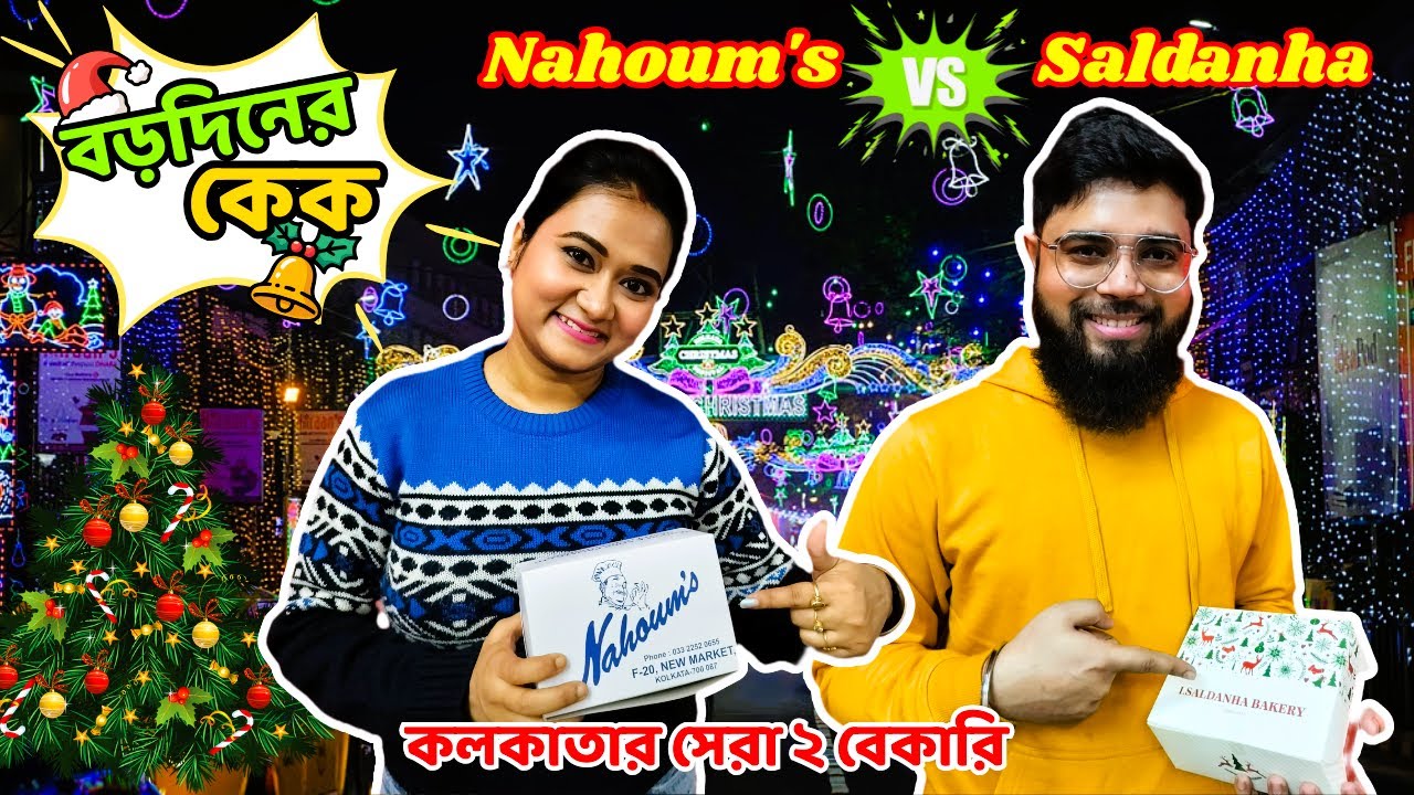 Christmas Cake | Famous Cake Shops of Kolkata | Nahoum's and Saldanha Bakery | Oldest Bakery Kolkata