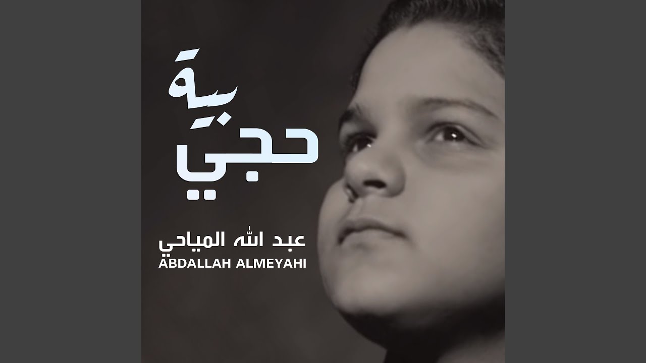 بيه حجي