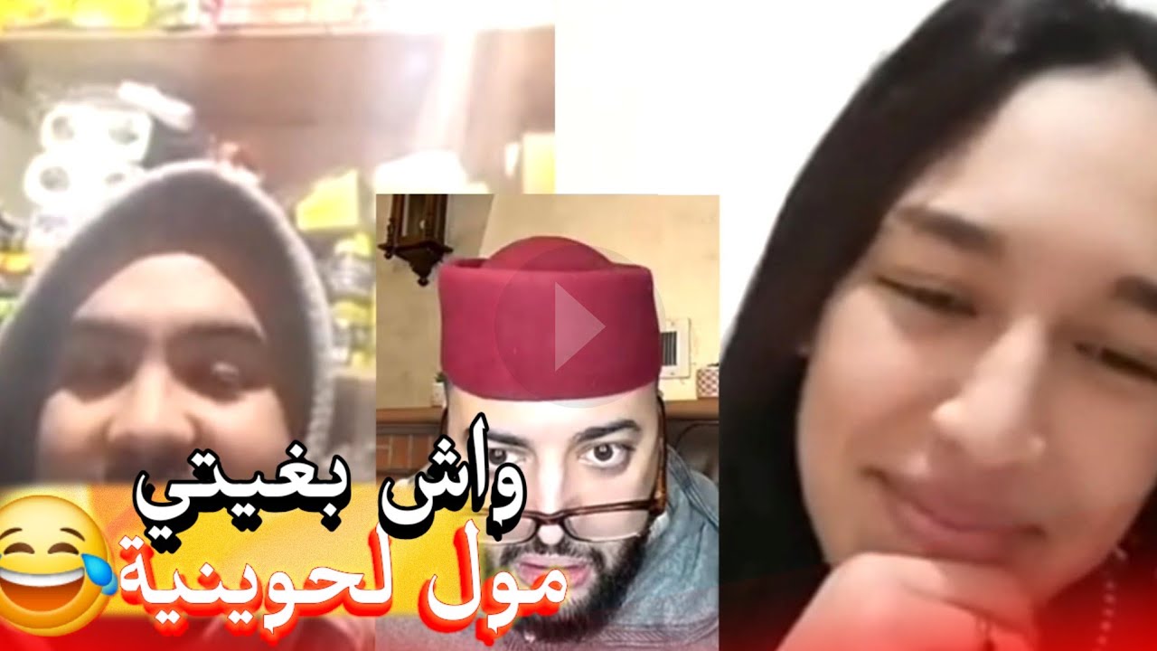 زواج مع الفقيه أطرف المواقف 💍 .Funny moments in Morocco 2026