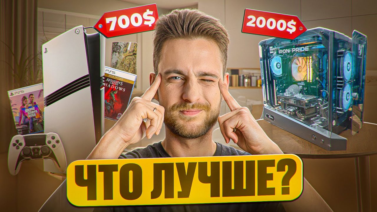 ПК на 4070 хуже PS5 Pro? / Что купить в 2025?