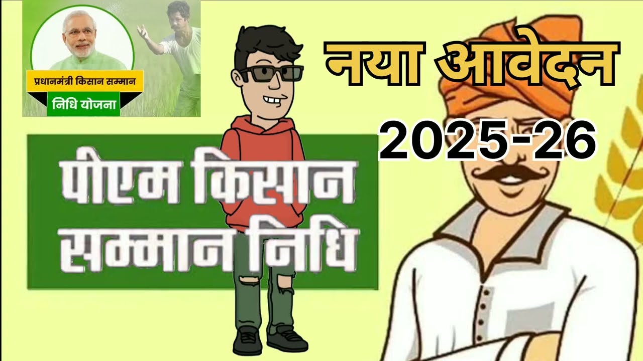 PM Kisan Registration Through CSC 2025 || CSC से पीएम किसान योजना रजिस्ट्रेशन 2025 ||