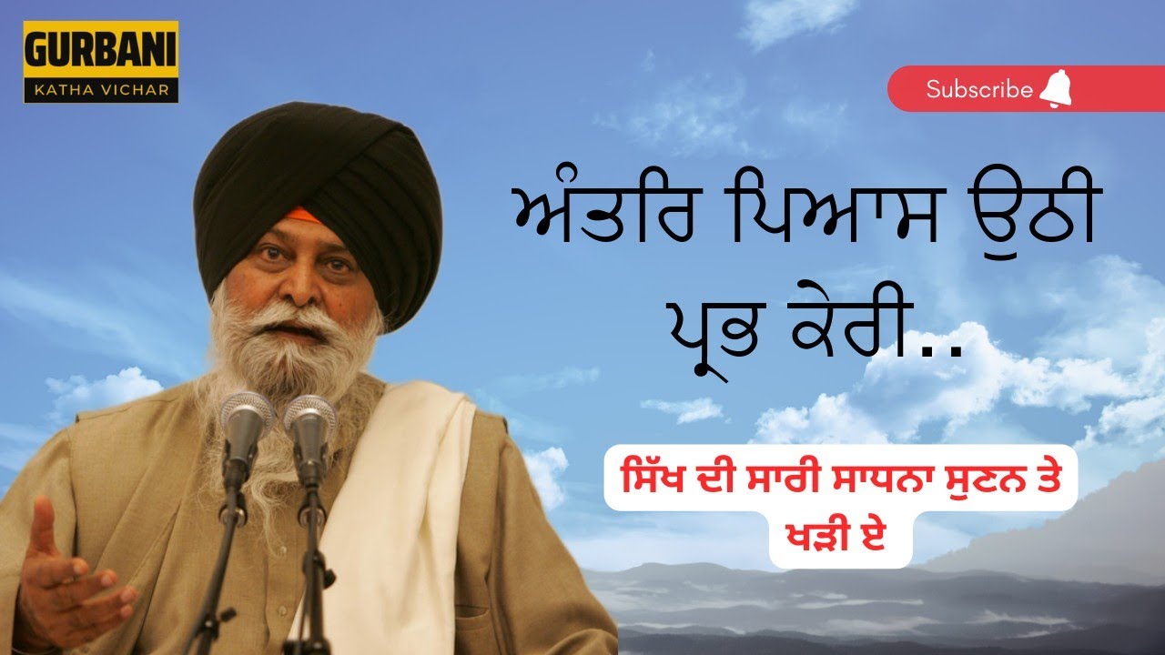 Antar Pyas Uthi Prabh Keri | Shabad Vichar | Maskeen ji katha