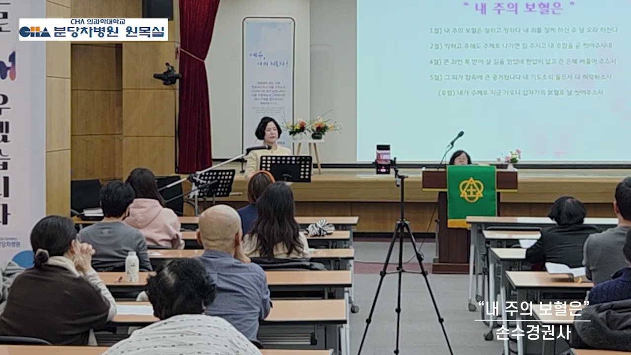 내 주의 보혈은 (손수경권사) 20260118
