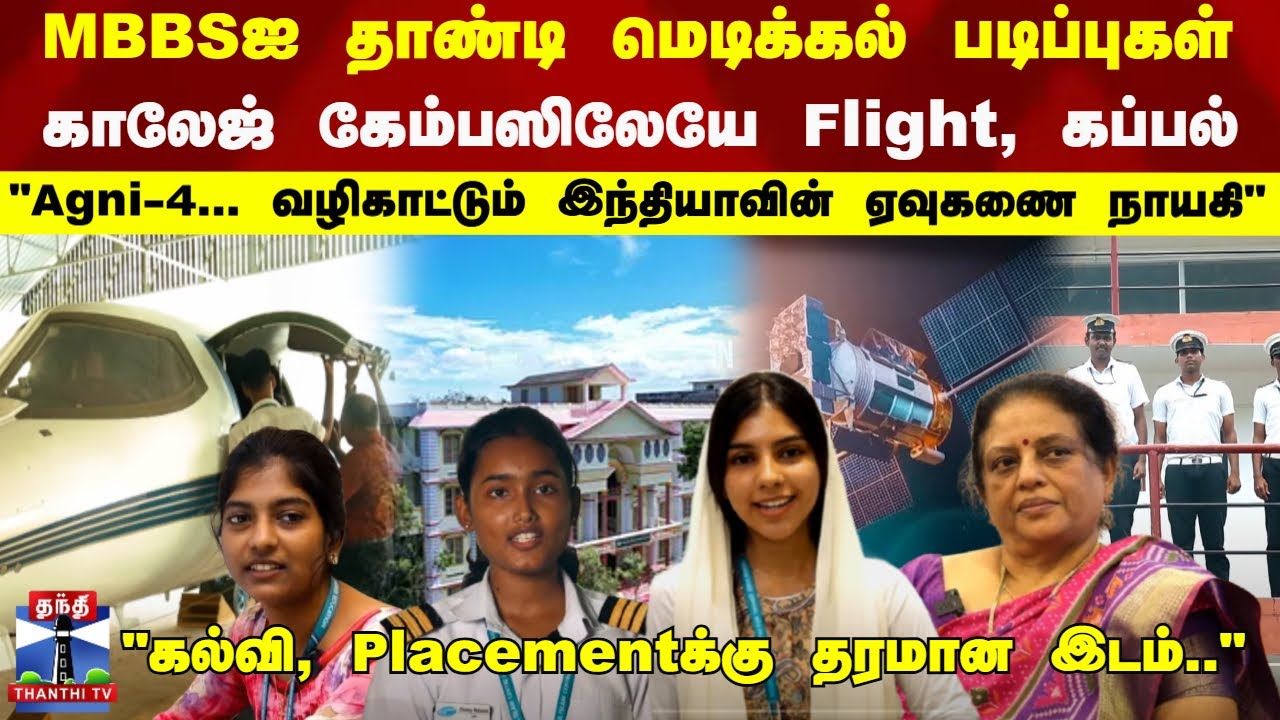 Noorul Islam |  MBBSஐ தாண்டி மெடிக்கல் படிப்புகள் - கல்வி, Placementக்கு தரமான இடம்