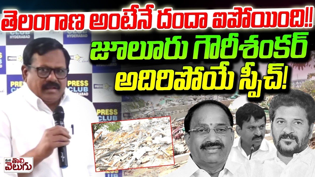 తెలంగాణ అంటేనే దందా ఐపోయింది!! | Gowri Shanker Excellent Speech on velugumatla Bhoodan land mafia