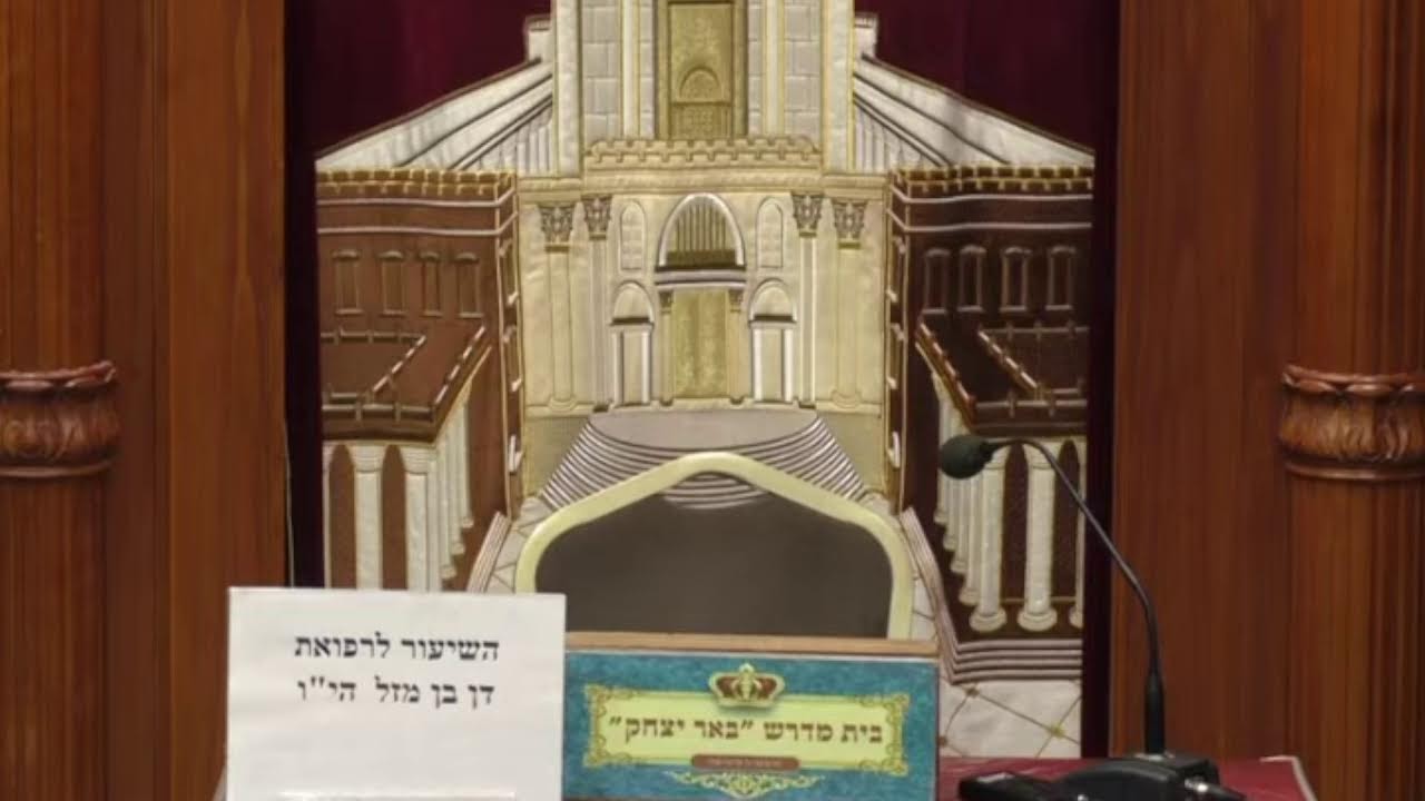 בית המדרש באר יצחק שידור חי
