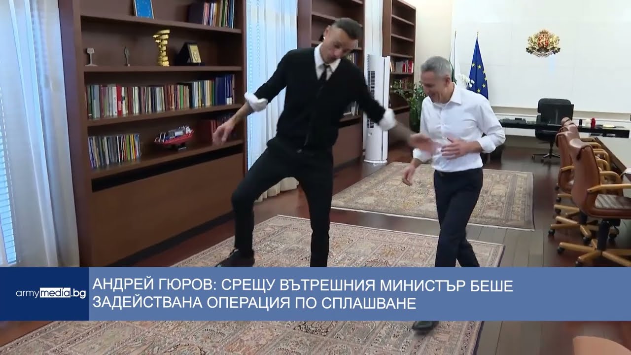 Андрей Гюров: Срещу вътрешния министър беше задействана операция по сплашване