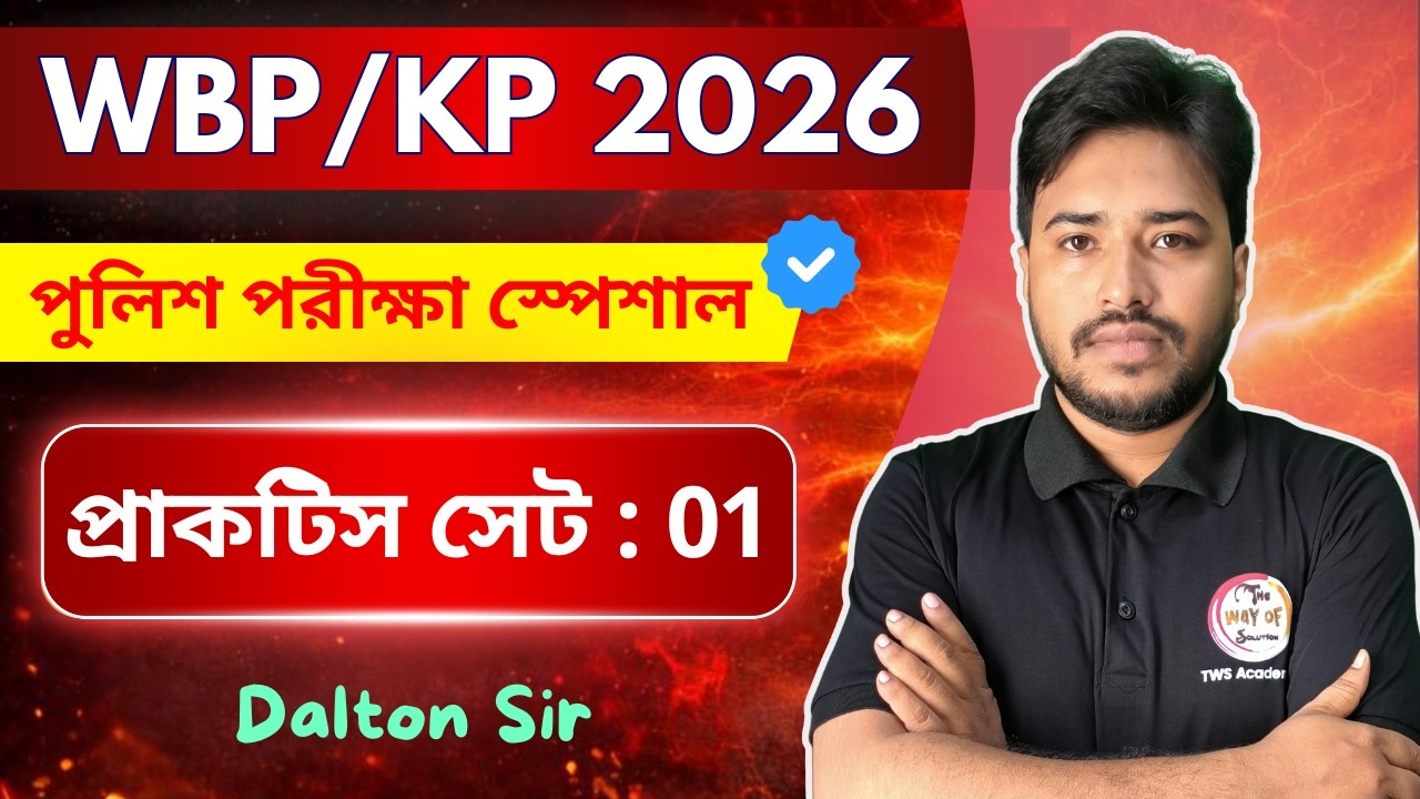 GK & General Awareness Class - 1 | জিকে ক্লাস | WBP/KP Constable GK 2026 | Static GK Bangla 🔥