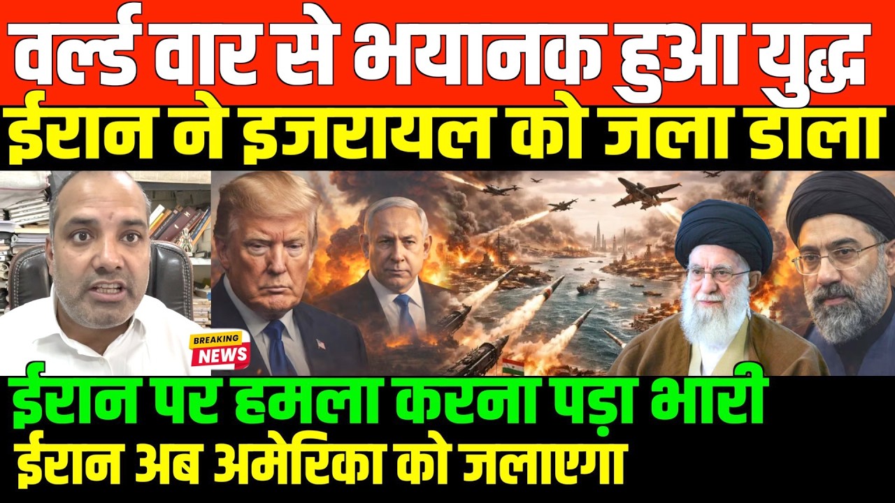ईरान पर हमला इजरायल को भारी पड़ा/SHAMBHU ON IRAN ISRAEL AMERICA GULF AND KHARG ISLAND
