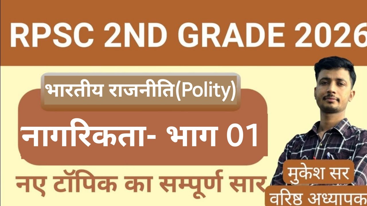 RPSC 2nd Grade 2026 | नागरिकता/ Citizenship | New Syllabus classes | 2nd Grare Gk classes New Topics