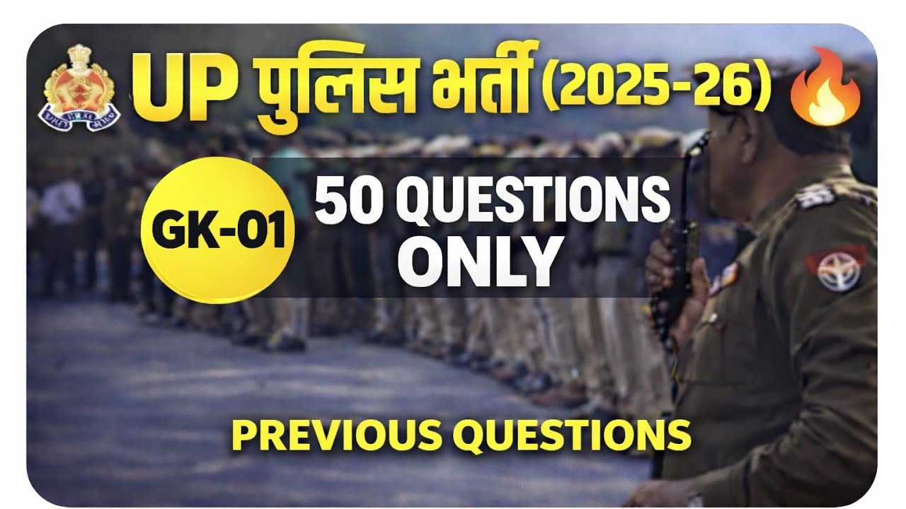 up पुलिस भर्ती Top 50 previous question#skysmartclasses #uppolice2026 #up #gkquiz #video #uppolice 