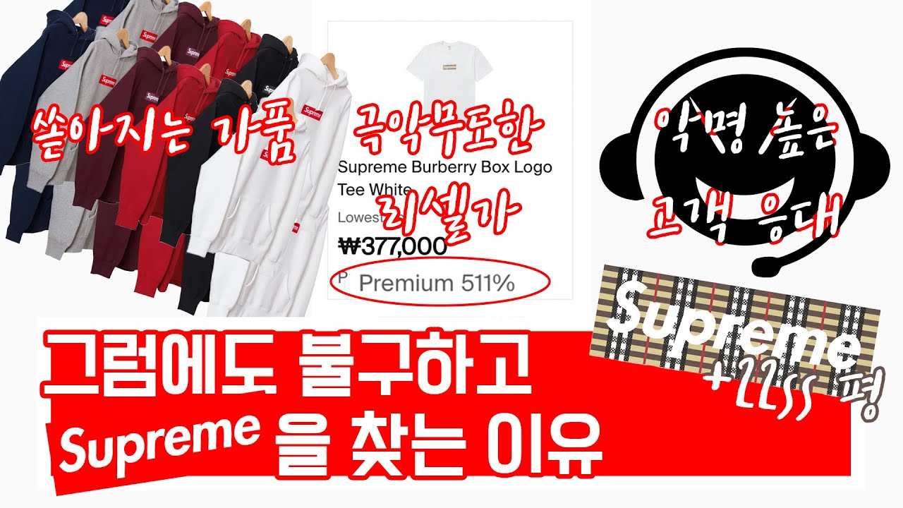 hypebeast에 가려지고 변질된 슈프림 이야기