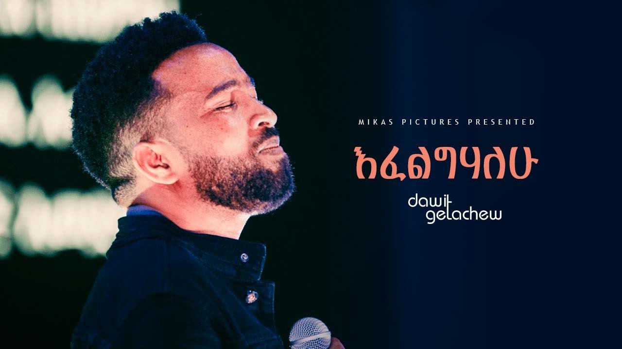Efeligihalehu እፈልግሃለሁ Dawit Getachew @ Ketena Hulet Mulu Wongel Church Amnihalehu Concert April 2022