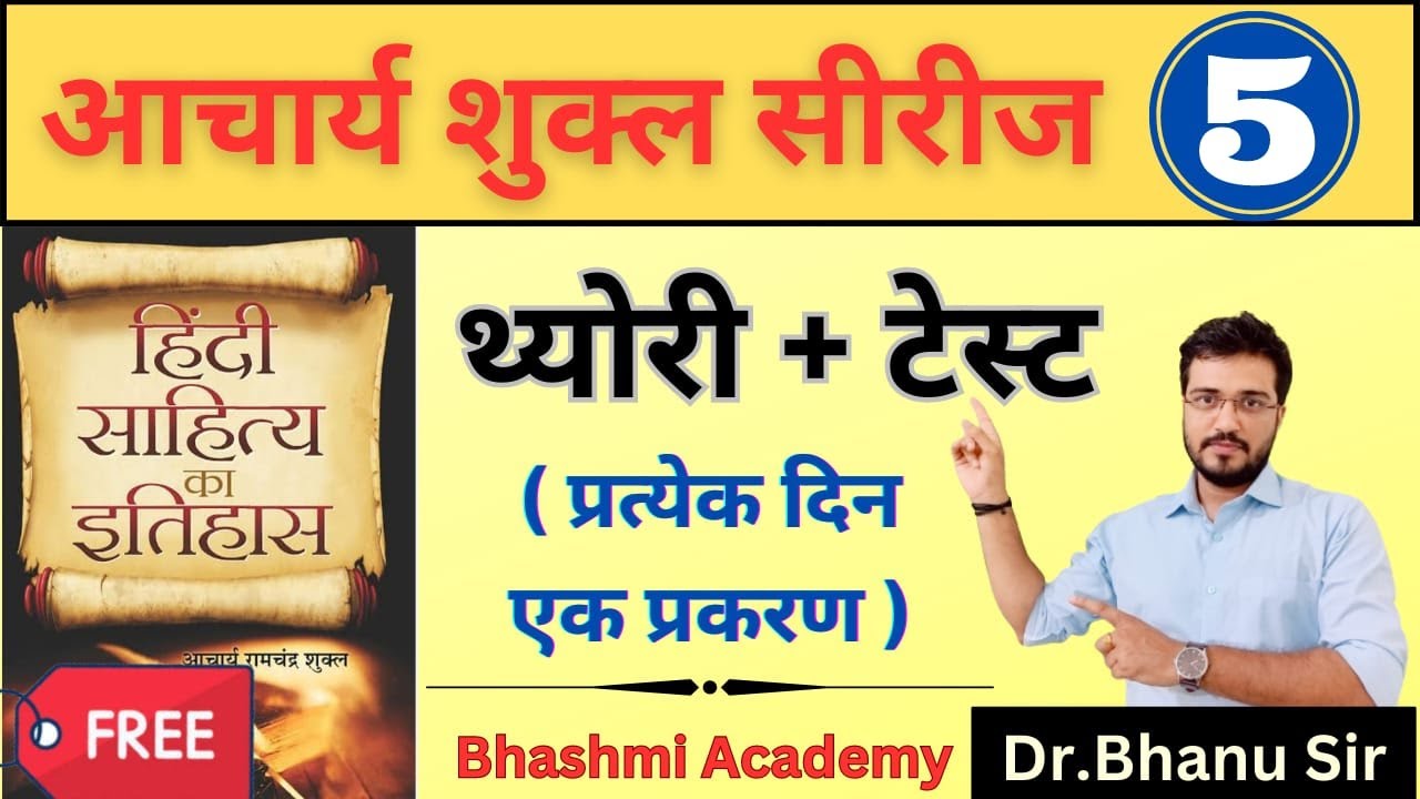 #आचार्य#शुक्ल#पुस्तक#हिंदी#साहित्य#का#इतिहास#JRF#NET#uphesc#Bhanu#sir#भानु#सर