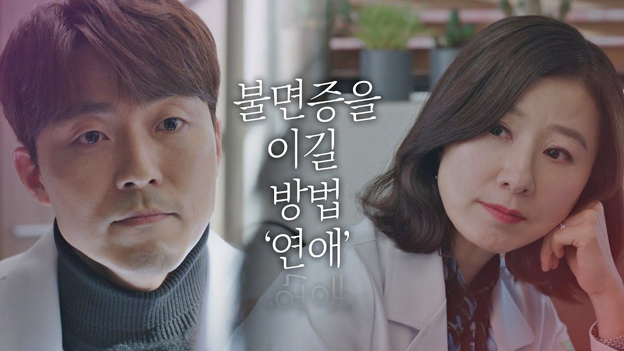 김희애(Kim Hee-ae)의 [불면증 치료법]으로 '연애'를 제안하는 이무생 부부의 세계(the world of the married) 6회