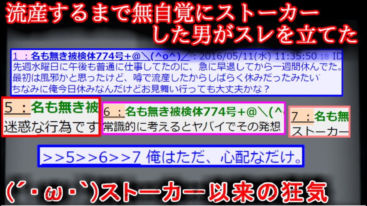 【２ch怖い話】相手を流産させた無自覚ストーカー【ゆっくり】