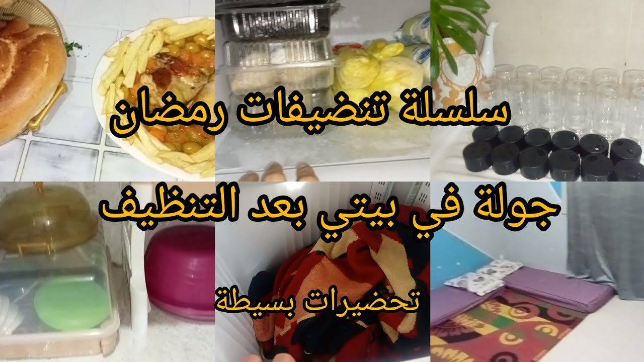 جولة في داري المتواضعة بعد تنضيفات رمضان المبارك#تحضيرات_رمضان 