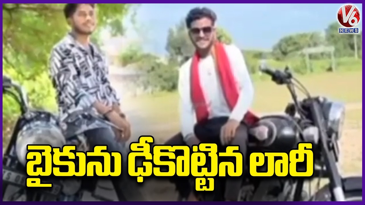 Karimnagar Road Incident : Lorry Hits Bike Due To Over Speed | 2 Demise | V6 News