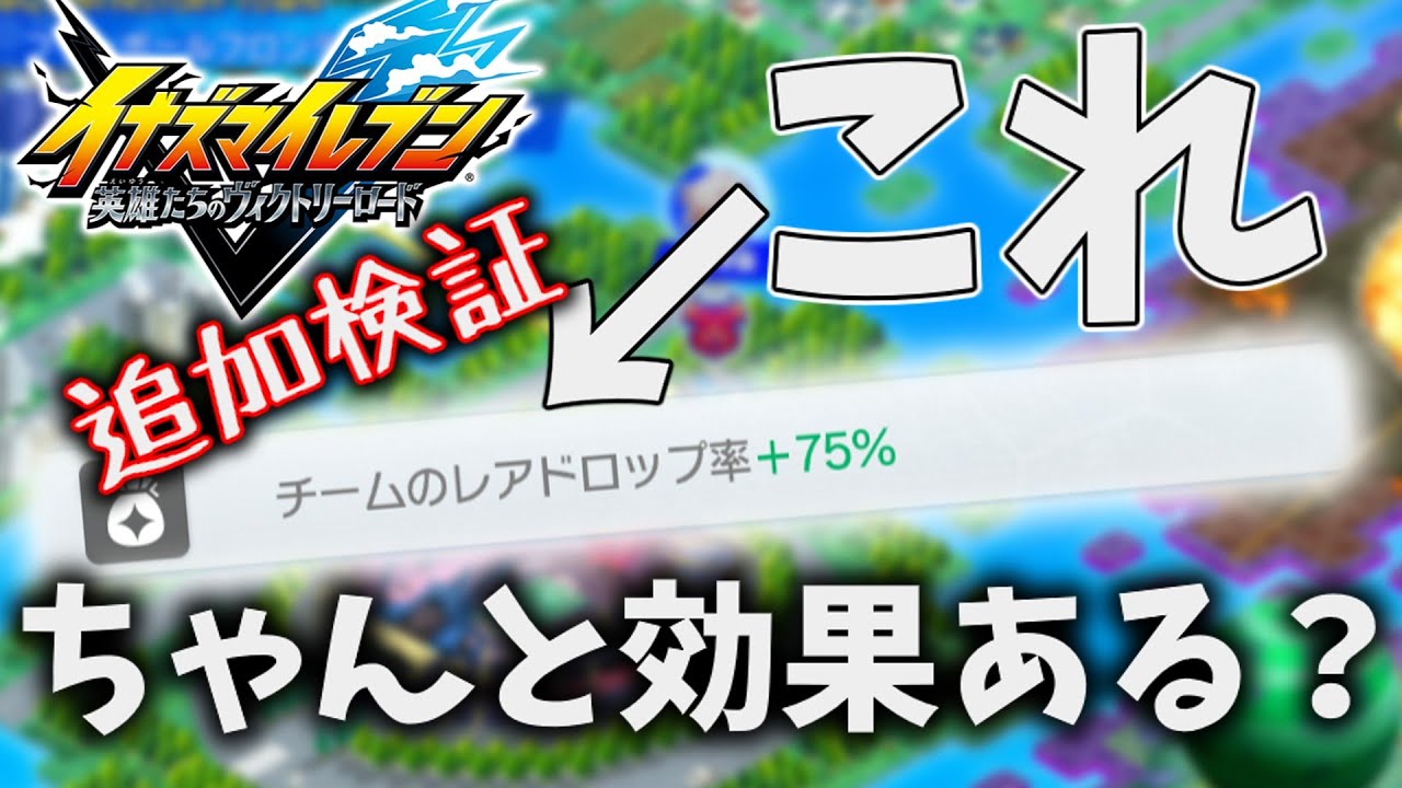 【検証動画】レアドロパッシブ外して、再度10試合ガチ周回してMAX状態の時と比較してみた！！【イナイレV】