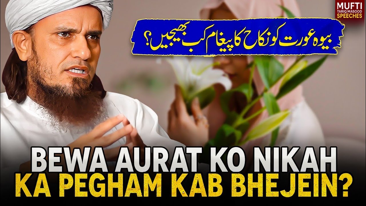 Bewah Aurat Ko Nikkah Ka Pegham Kab Bhejein ? | Mufti Tariq Masood Speeches 🕋