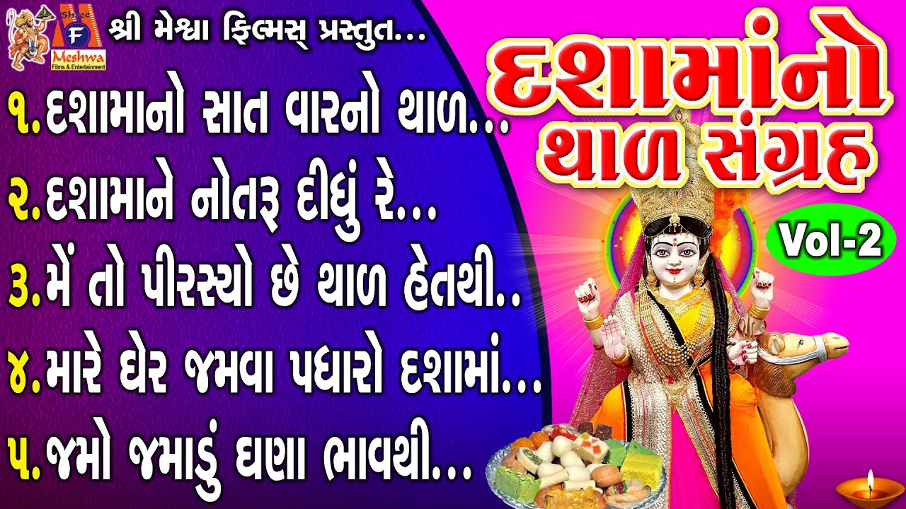 Dashama No Thal Sanghrh  | Dashama | Devotional Thal |