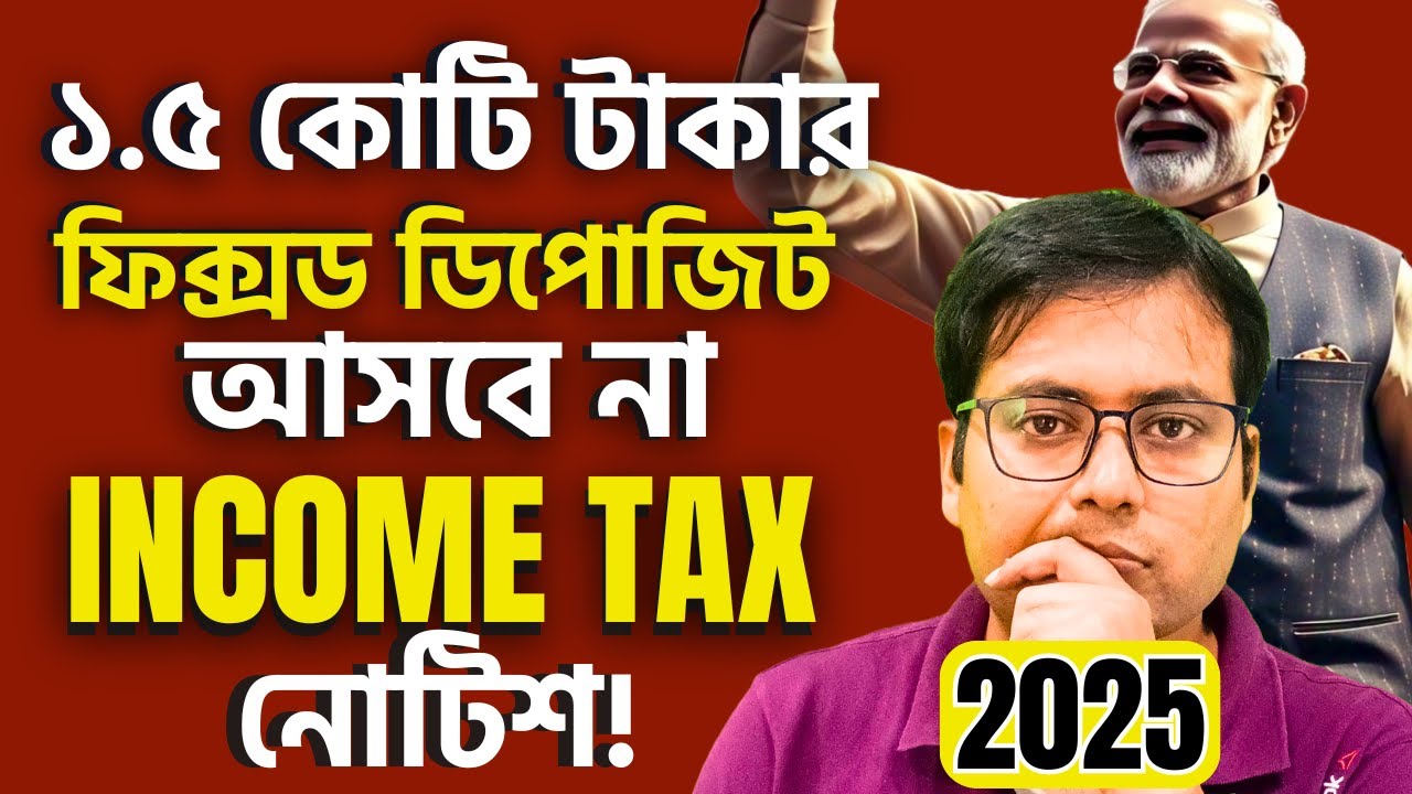 No Income Tax on 1.5 Crores Fixed Deposit from 2025
