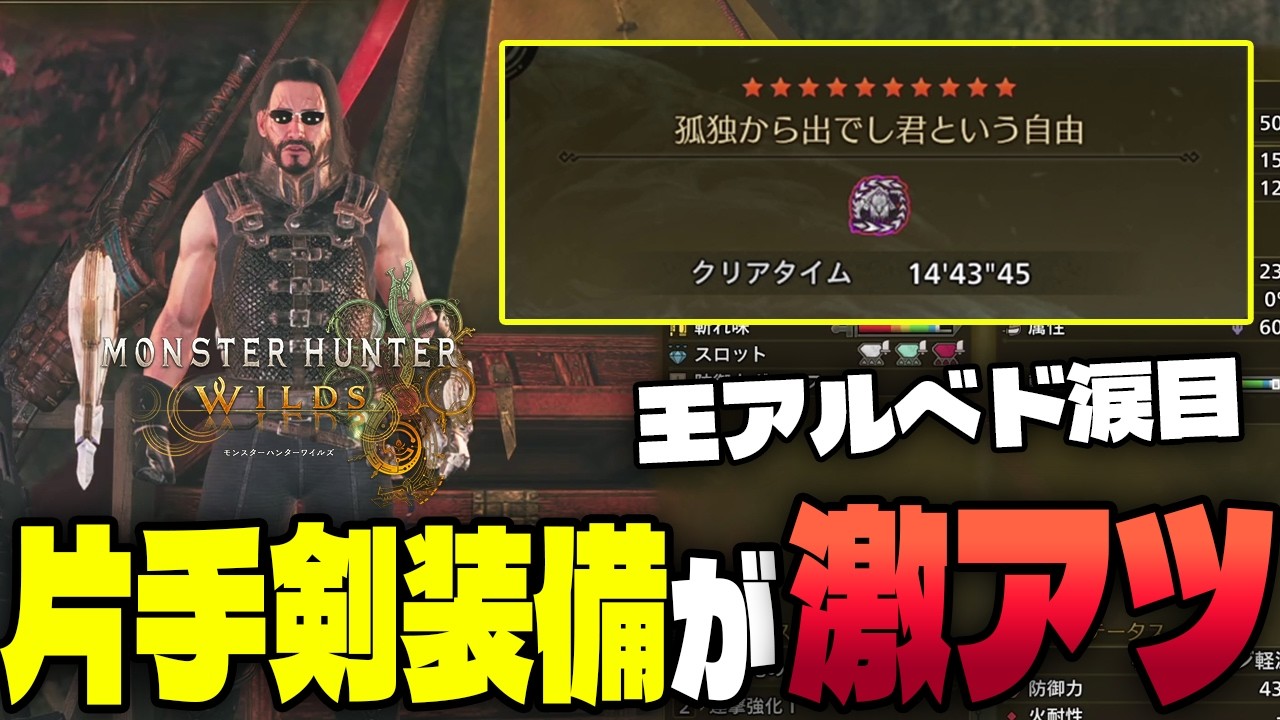 歴戦王アルシュベルドを卵すら食わせず狩猟する片手剣装備【モンハンワイルズ/MHWilds】