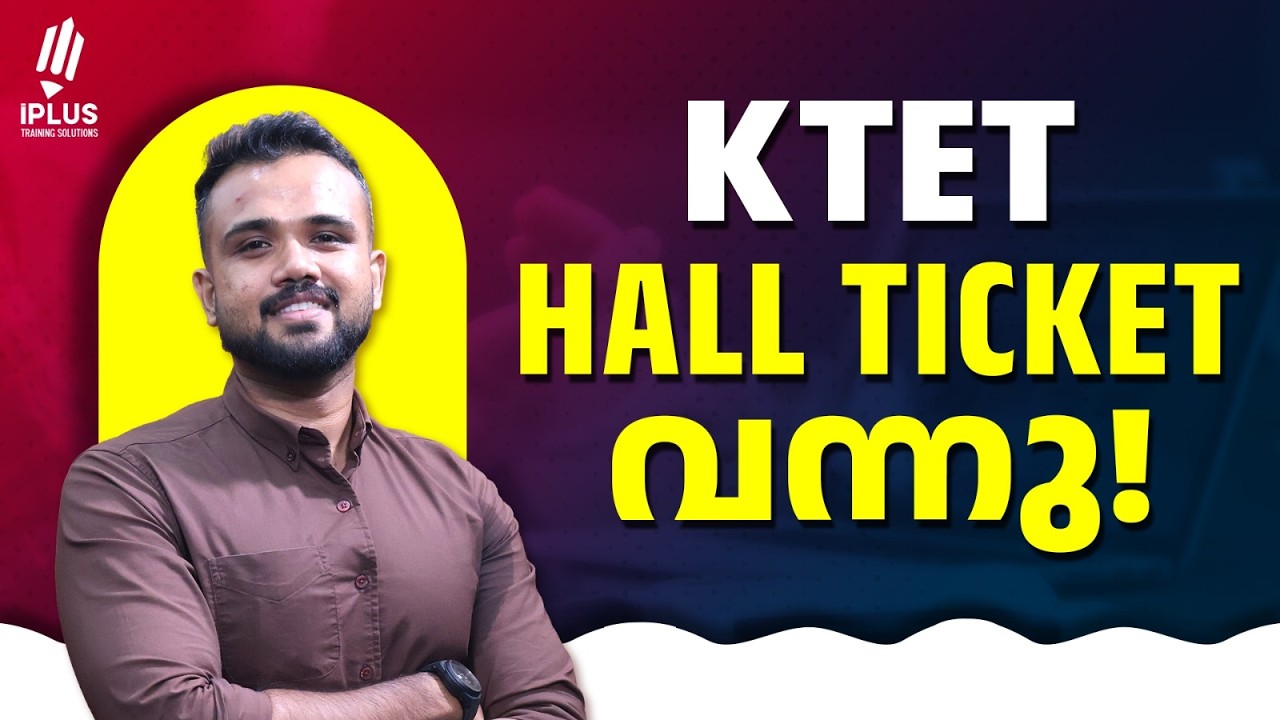 KTET December 2025 | Hall Ticket | ഇപ്പോൾ Download ചെയ്യാം..!