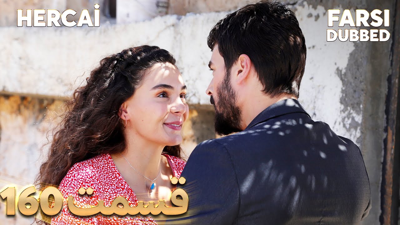 Hercai | هرجایی | 160 قسمت | Farsi Dubbed | با دوبلۀ فارسی