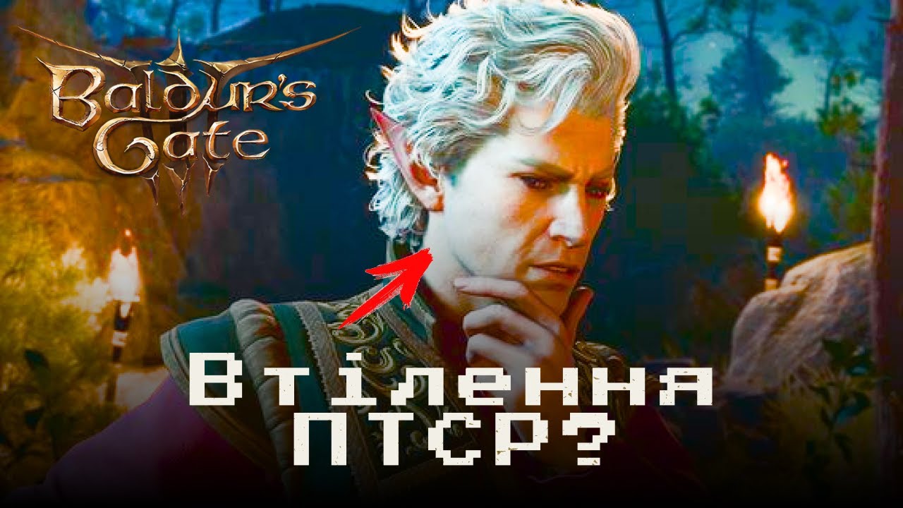 АСТАРІОН: ВТІЛЕННЯ ПТСР ПІСЛЯ АБ'ЮЗИВНИХ СТОСУНКІВ АБО ЧОМУ ВІН ТАК СПОДОБАВСЯ ГРАВЦЯМ?